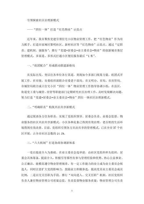 党建引领探索社区治理新模式——“四位一体”打造“红色物业”示范点(最新)