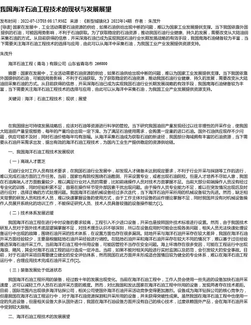 我国海洋石油工程技术的现状与发展展望