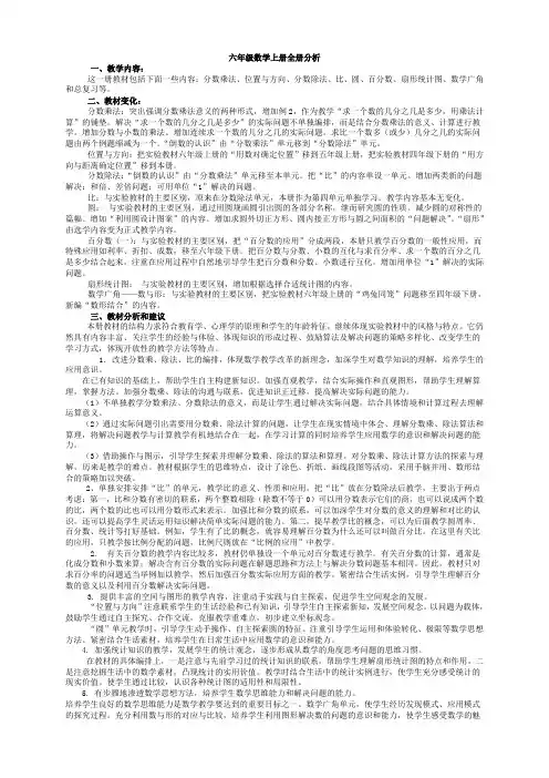 最新2014新人教版六年级数学上册全册教案及计划