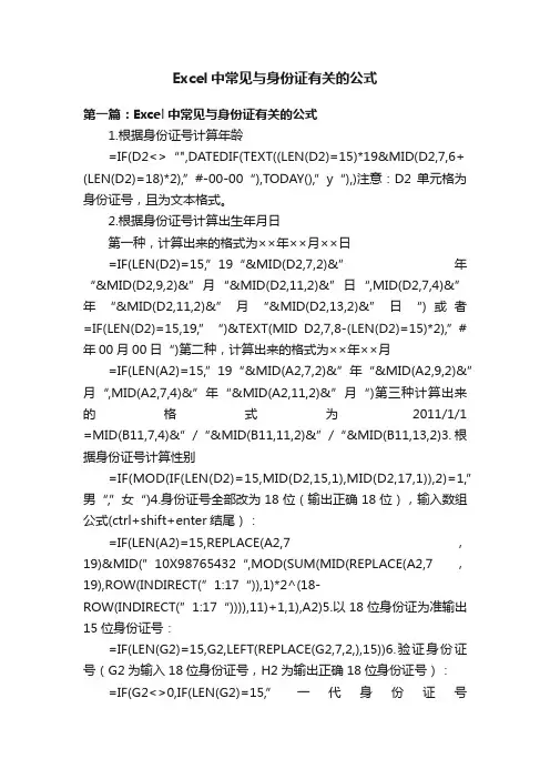 Excel中常见与身份证有关的公式