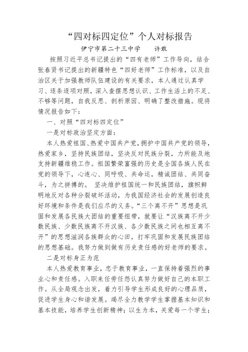 八年级教师四对标四定位