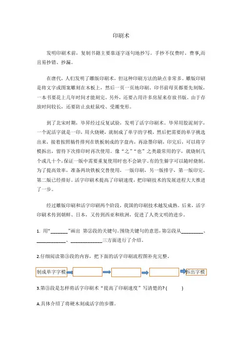部编2023  三下语文第三单元阅读素养练习《印刷术》附参考答案