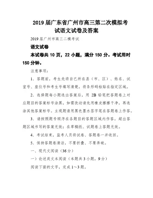 2019届广东省广州市高三第二次模拟考试语文试卷及答案