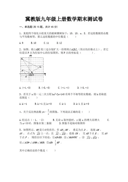 冀教版九年级上册数学期末测试卷(附答案)