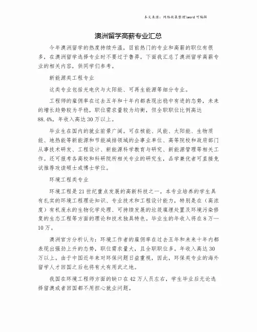 澳洲留学高薪专业汇总.doc