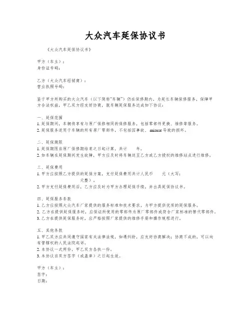 大众汽车延保协议书