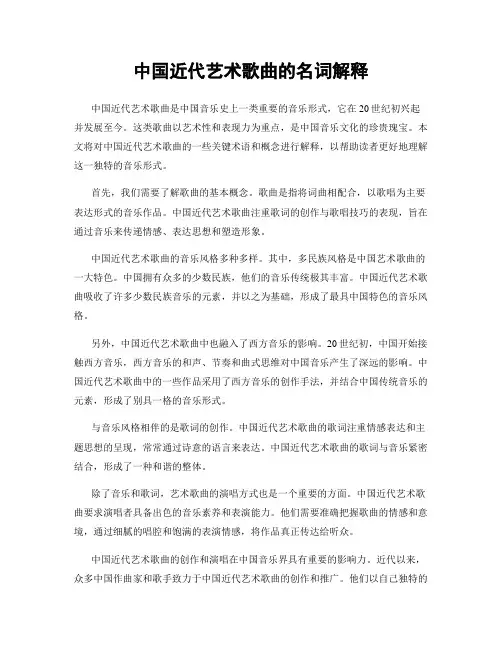 中国近代艺术歌曲的名词解释
