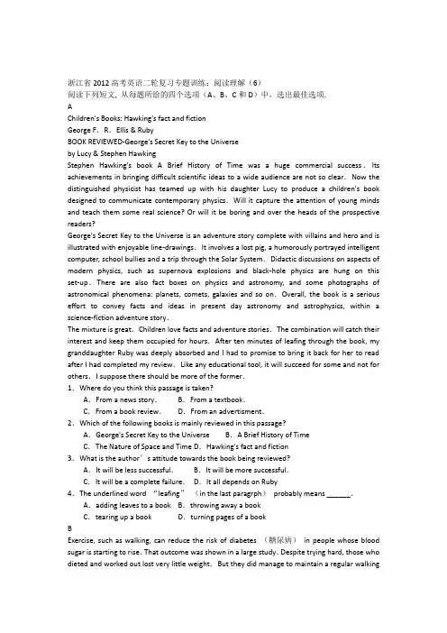 浙江省2012高考英语二轮复习专题训练阅读理解(6)