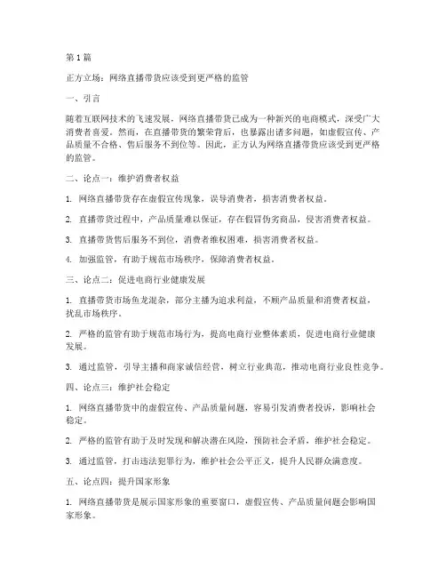 辩论赛完整辩题(3篇)