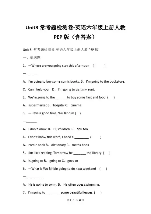 Unit3常考题检测卷-英语六年级上册人教PEP版含答案
