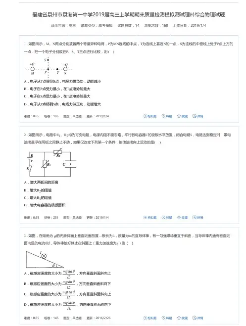 福建省泉州市泉港第一中学2019届高三上学期期末质量检测模拟测试理科综合物理试题-高考模拟试卷