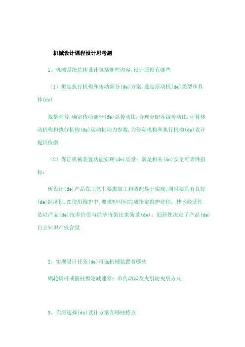 机械设计综合课程设计王之栎王大康答辩例题
