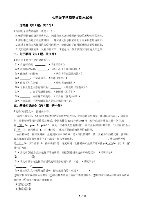 福建省三明市2021年七年级下学期语文期末试卷解析版