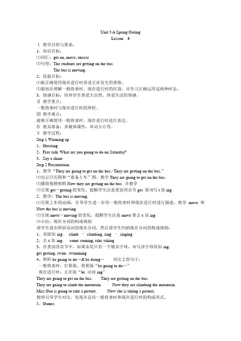 英语：Unit3 Lesson6教案(闽教版五年级下)