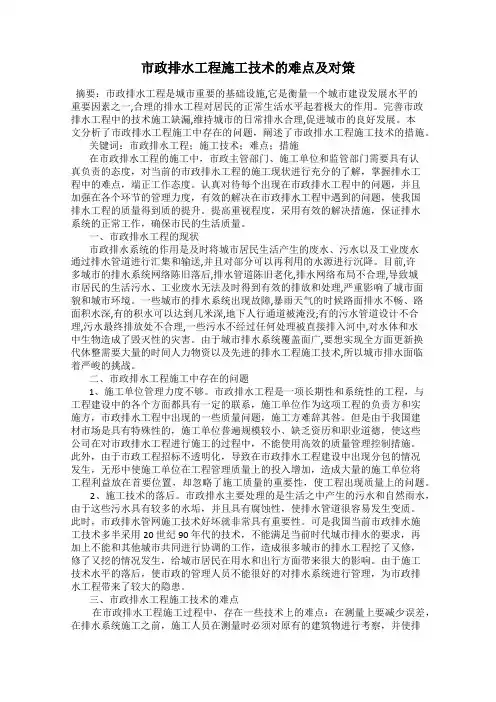 市政排水工程施工技术的难点及对策