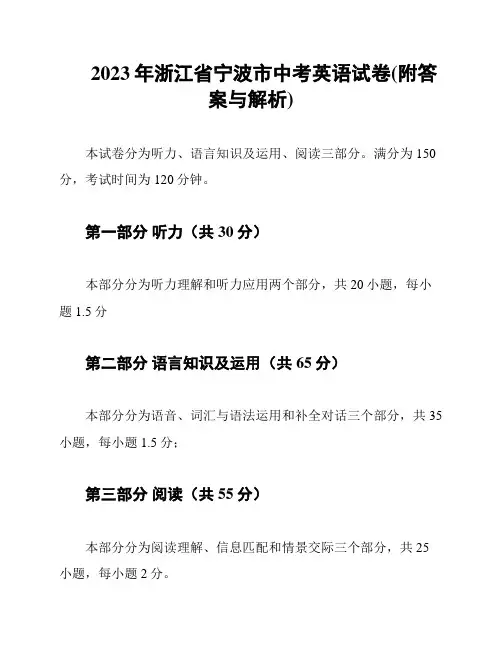 2023年浙江省宁波市中考英语试卷(附答案与解析)