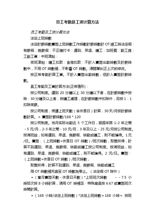 员工考勤及工资计算方法