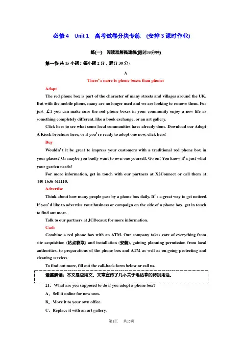 高考一轮复习英语译林版：必修4 Unit 1 分块专练 含解析