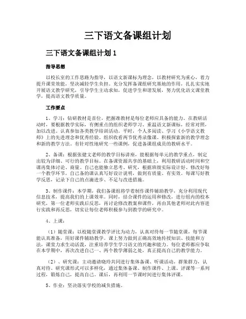 三下语文备课组计划