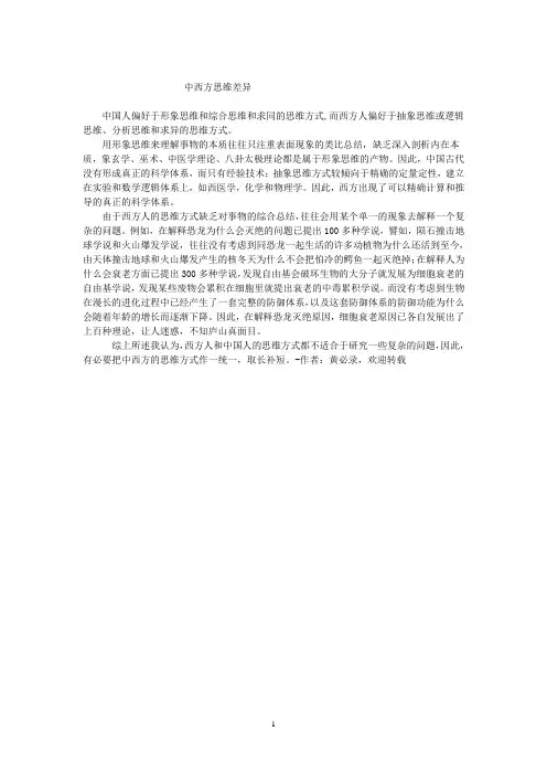 中西方思维的差异