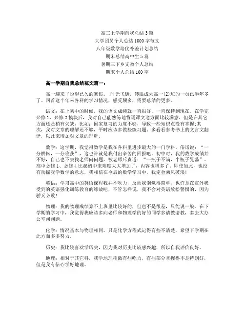 高一学期自我总结范文3篇