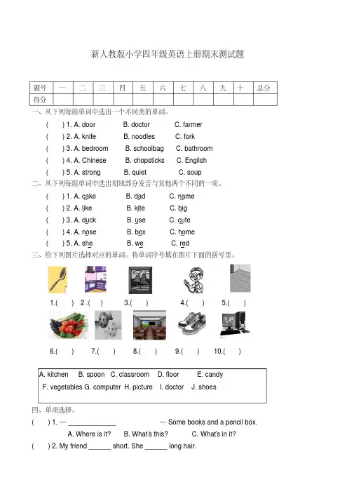 小学四年级第一学期期末考试英语试卷含听力材料及参考答案(共3套,pep版)
