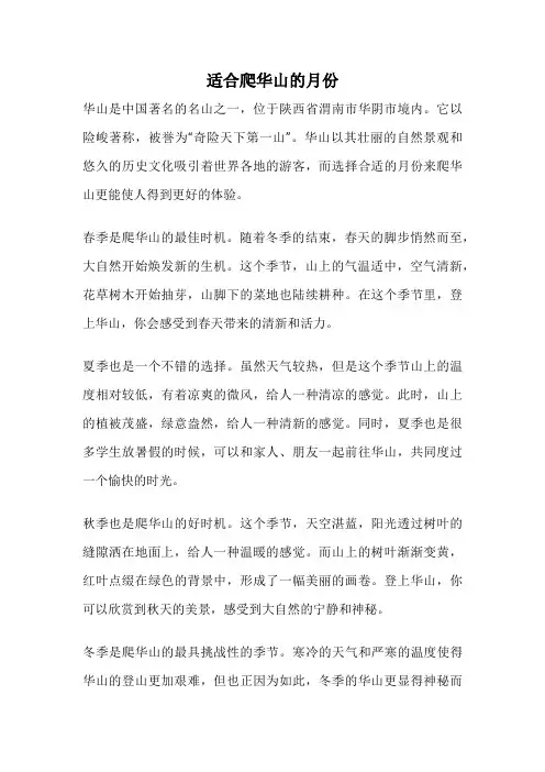 适合爬华山的月份
