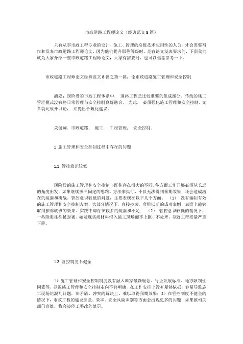 市政道路工程师论文(经典范文8篇)
