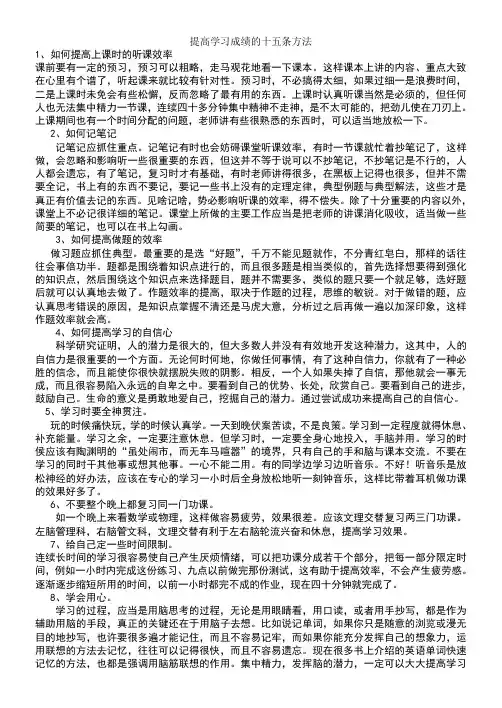 提高学习成绩的十五条方法