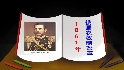 高二选修1专题七第1课危机笼罩下的俄国课件(共26张ppt)