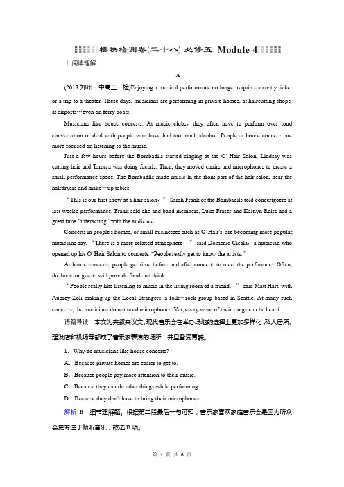 2019新优化高考英语外研版一轮复习模块检测卷：必修5 Module 4