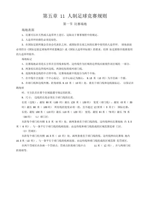 11人制足球比赛规则