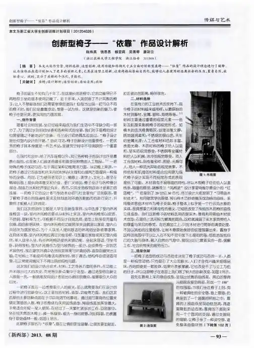 创新型椅子——“依靠”作品设计解析