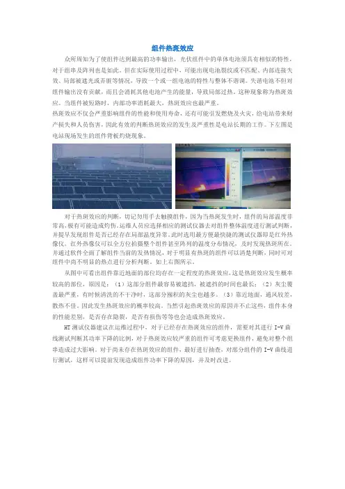 组件热斑效应