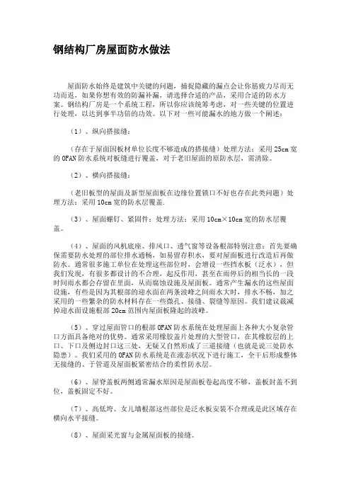 钢结构厂房屋面防水做法讲解