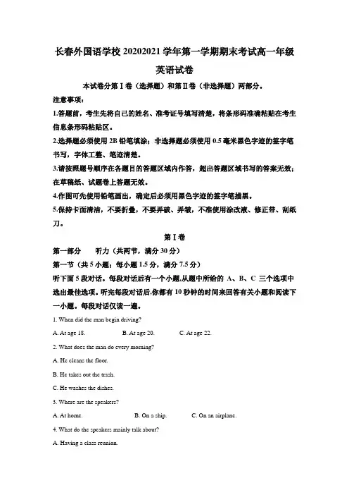 吉林省长春外国语学校2020-2021学年高一上学期期末考试英语试题