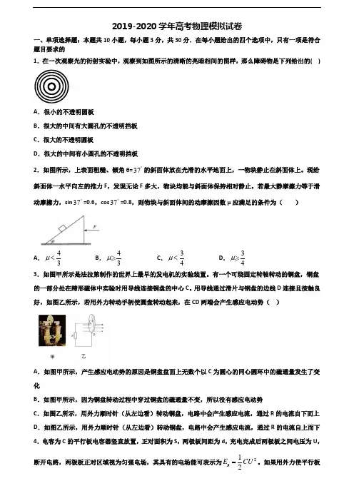 2020学年上海市徐汇区高考物理预测试题