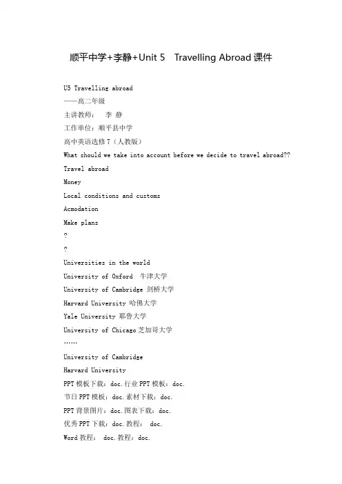 顺平中学+李静+Unit 5  Travelling Abroad课件