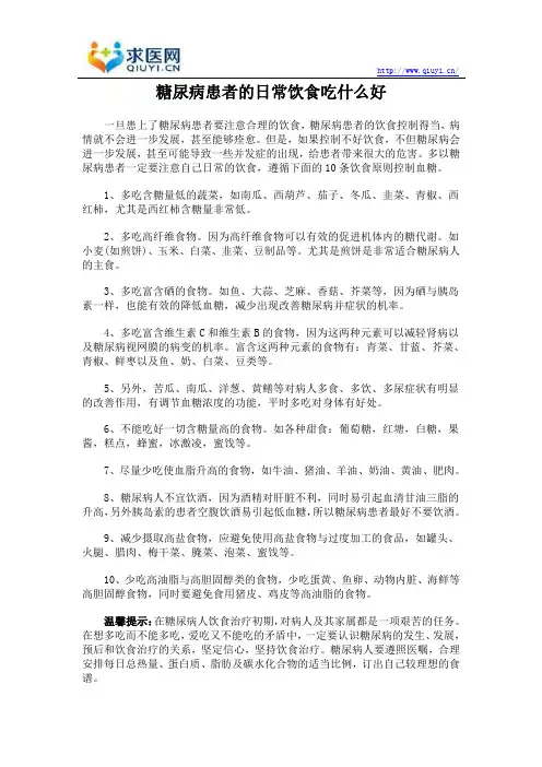糖尿病患者的日常饮食吃什么好