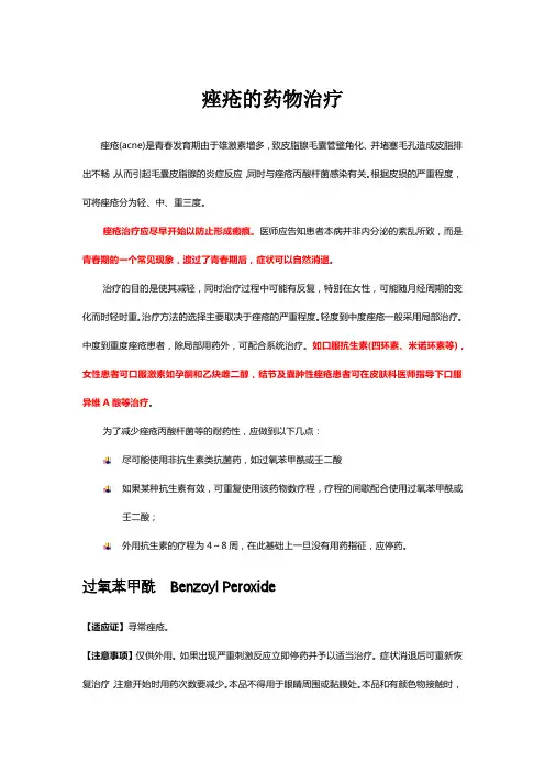 痤疮及其常见治疗药物