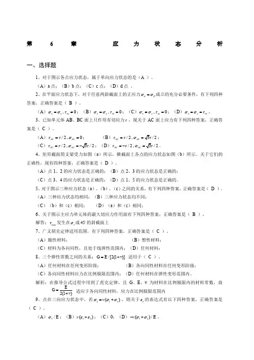材料力学习题第六章应力状态分析答案详解