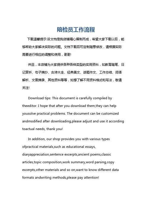 陪检员工作流程
