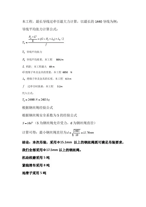 软母线计算