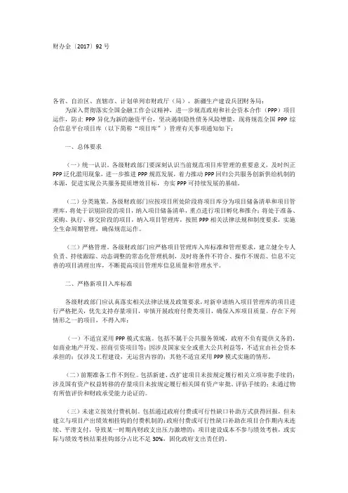 财政部92号文件