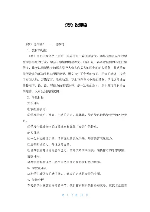 《春》说课稿