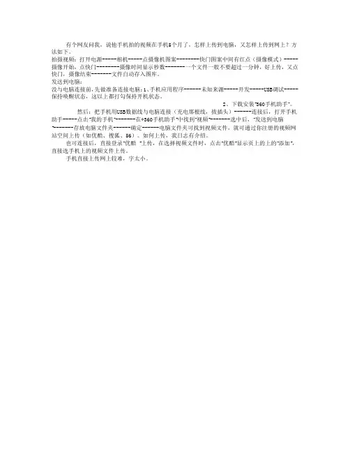 谈手机拍的视频如何上传