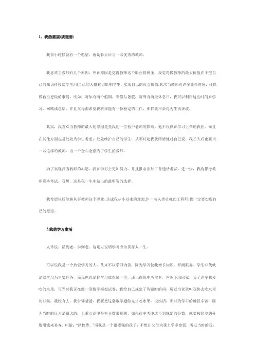 普通话命题经典说话范文30篇