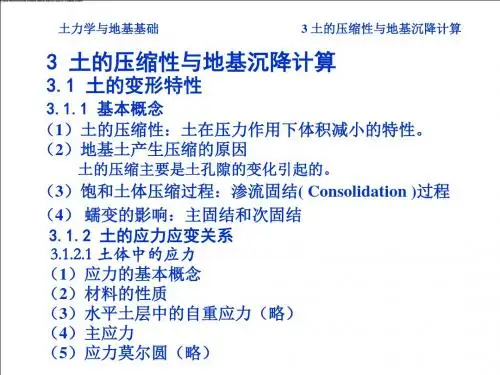 土力学课件清华大学变形与强度工管