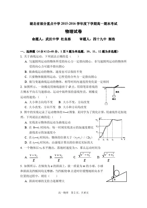 湖北省部分重点中学_高一物理上学期期末考试试题(PDF,)