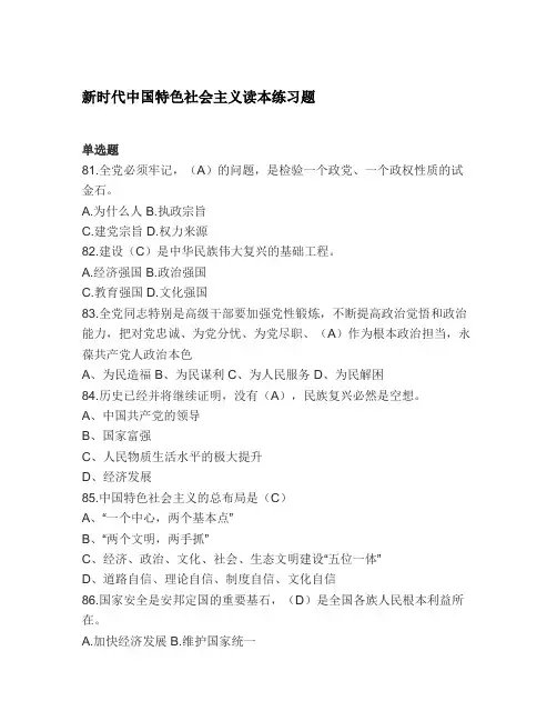 新时代中国特色社会主义读本练习题